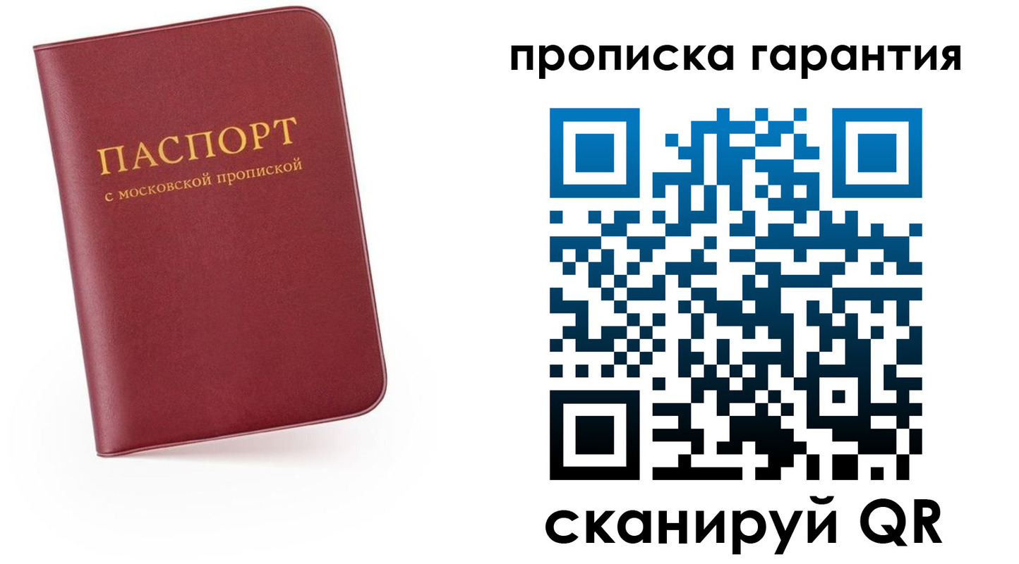 прописка законно в Челябинске