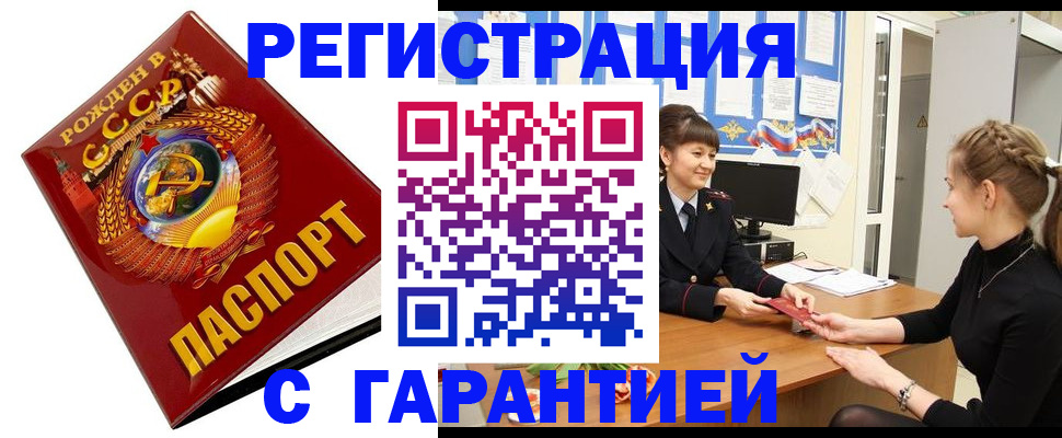 прописка штамп в Челябинске