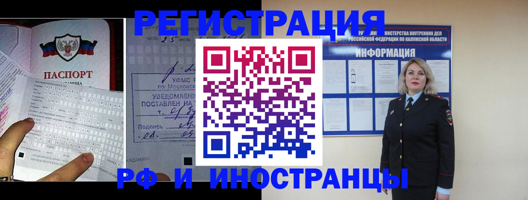 временная регистрация в Челябинске