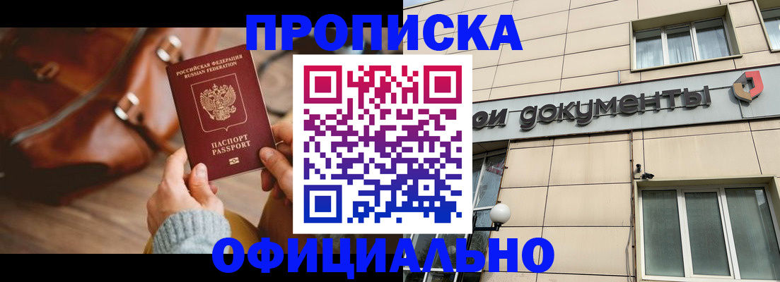 временная регистрация законно в Челябинске