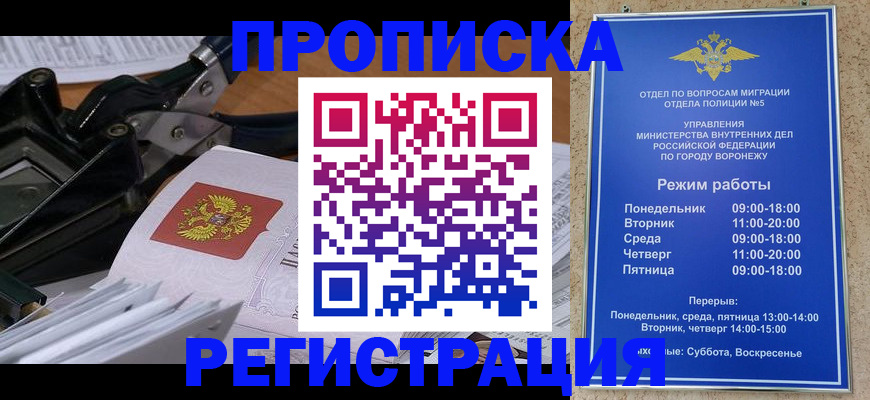 прописка законно в Челябинске