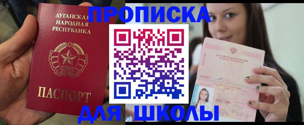 прописка ребенка в Челябинске