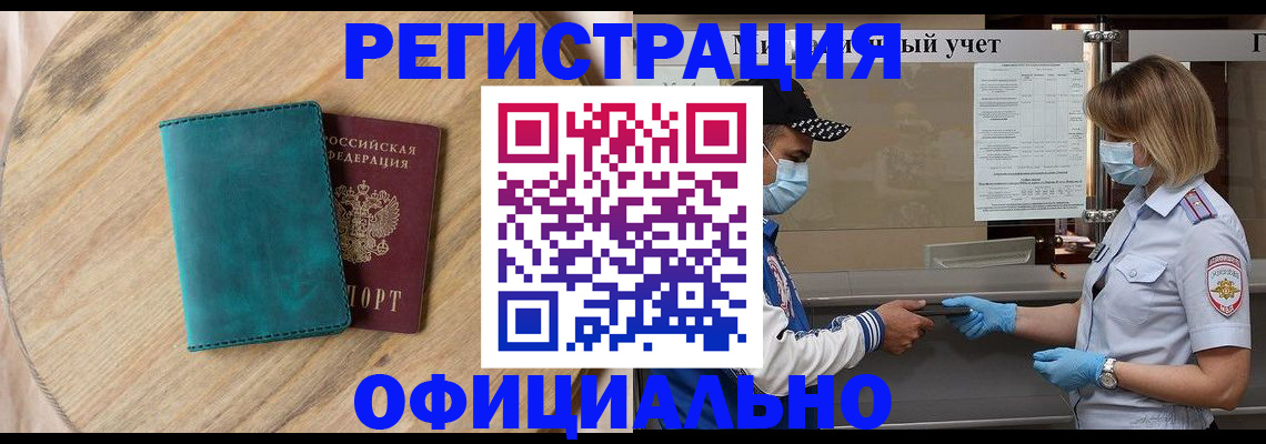 прописка гарантия в Челябинске