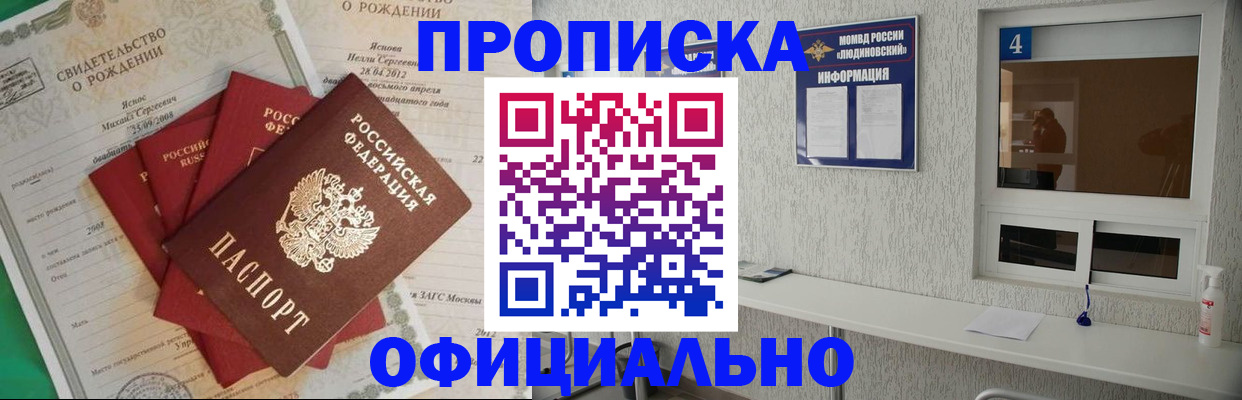 прописка законно в Челябинске