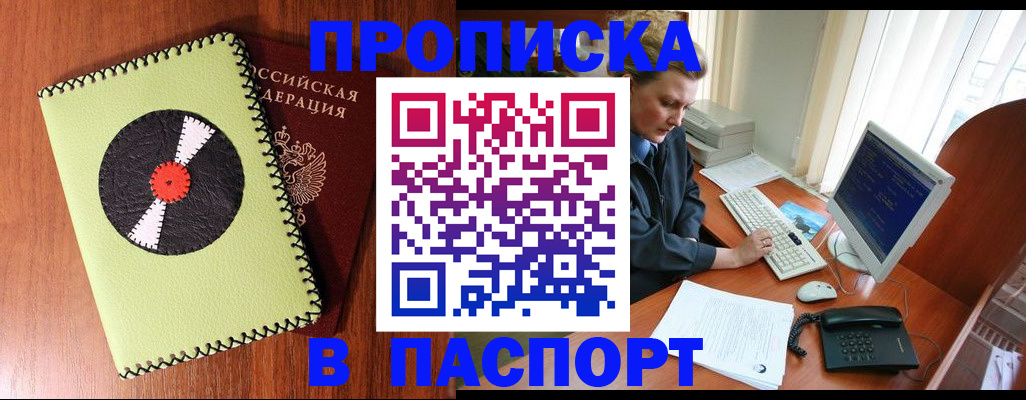 временная регистрация для всех в Челябинске